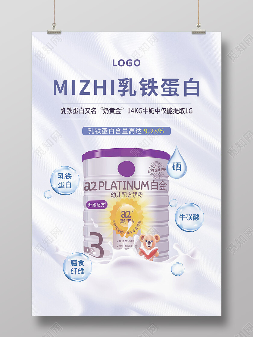 高品质乳铁蛋白奶粉促销海报乳铁蛋白海报