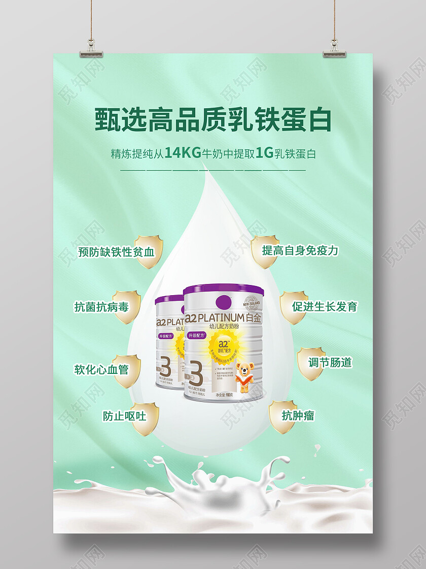 高品质乳铁蛋白奶粉促销海报乳铁蛋白海报