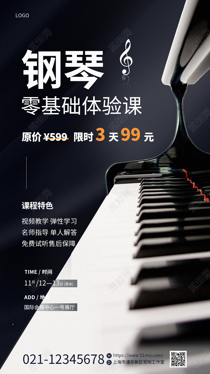 黑金简约钢琴培训课程招生宣传手机海报
