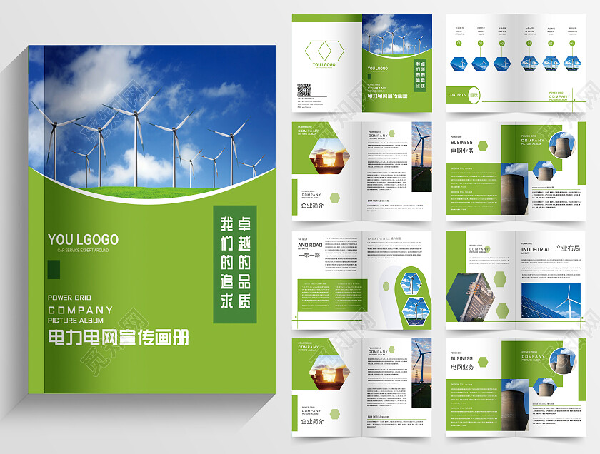绿色简约新能源风力发电电网电力画册整套画册整套