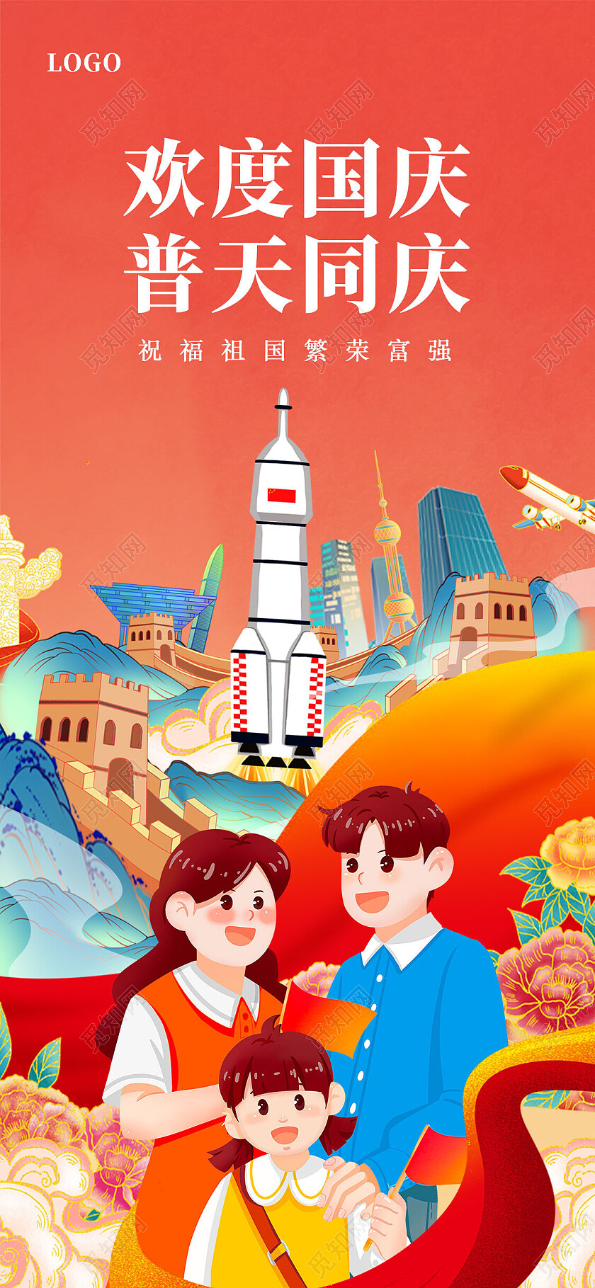 红色手绘国潮欢度国庆普天同庆国庆手机宣传海报节日