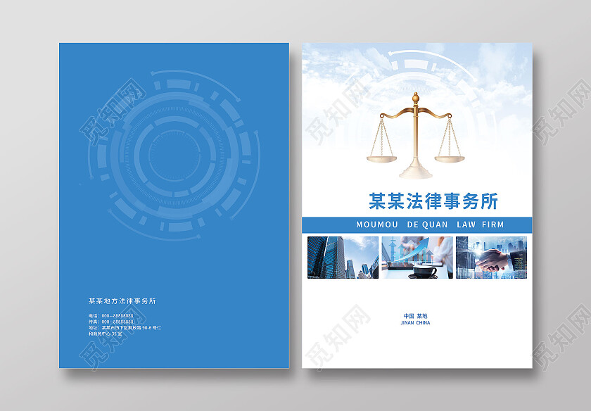 蓝色简洁大气法律事务所画册封面设计法律画册