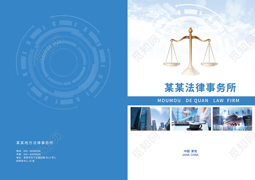 蓝色简洁大气法律事务所画册封面设计法律画册