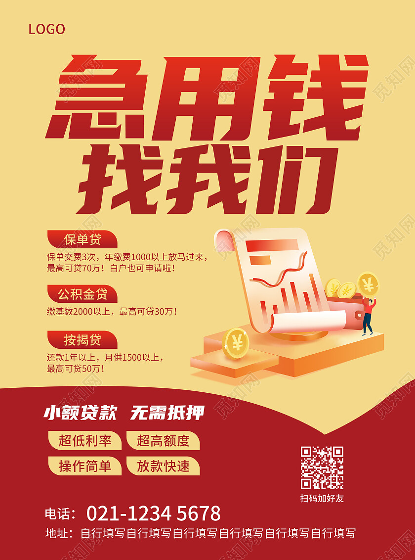 简约风急用钱找我们贷款宣传单