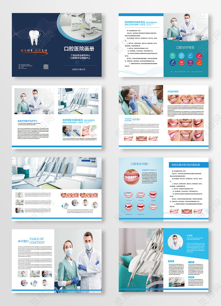蓝色背景创意大气口腔医院画册整套设计口腔画册
