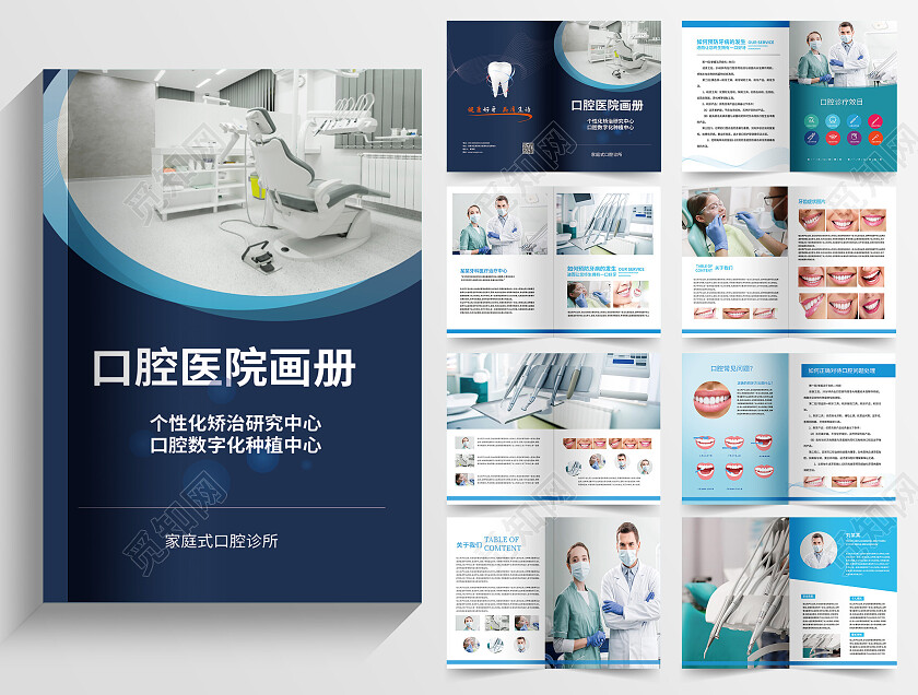 蓝色背景创意大气口腔医院画册整套设计口腔画册