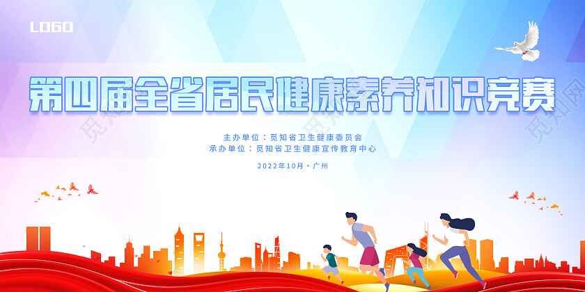 蓝色大气简约全省居民健康素养知识竞赛知识竞赛展板