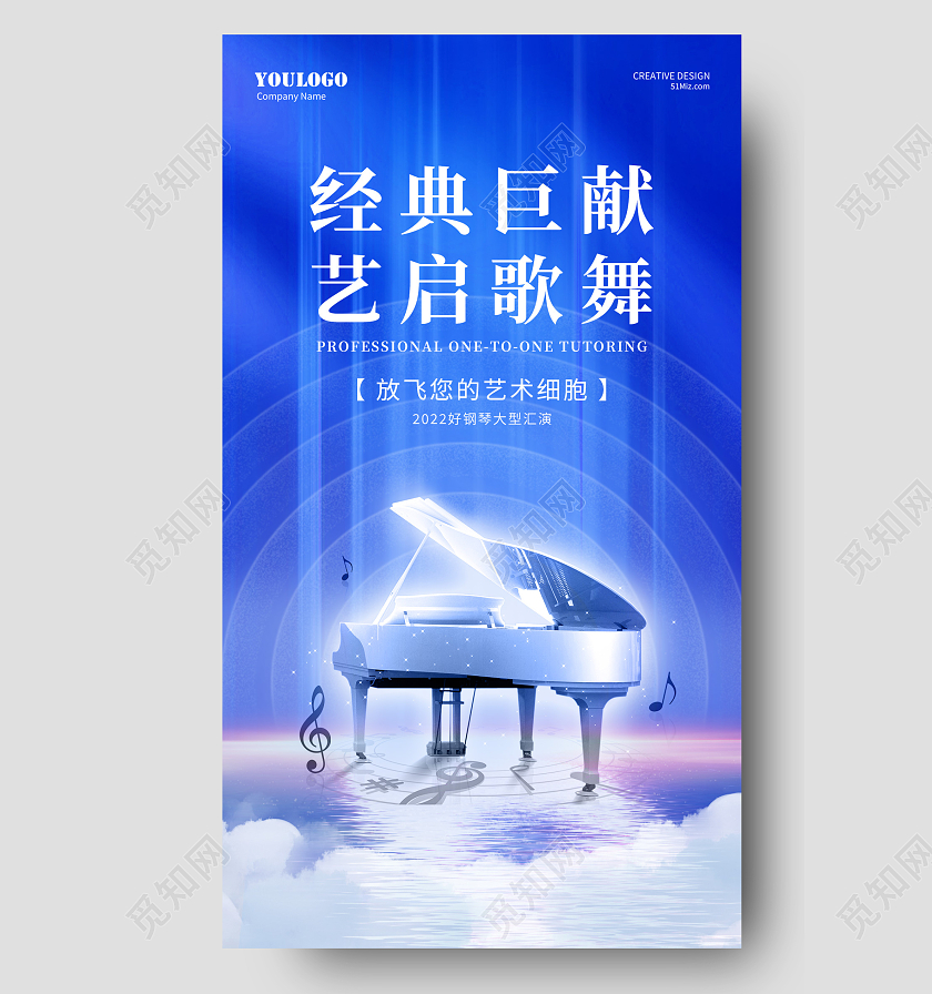 蓝色大气钢琴汇演手机宣传海报