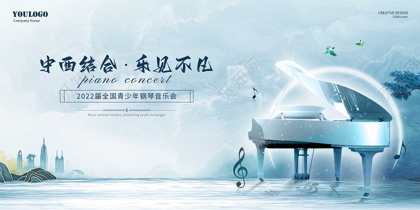 意境中西结合乐见不凡钢琴音乐大会展板