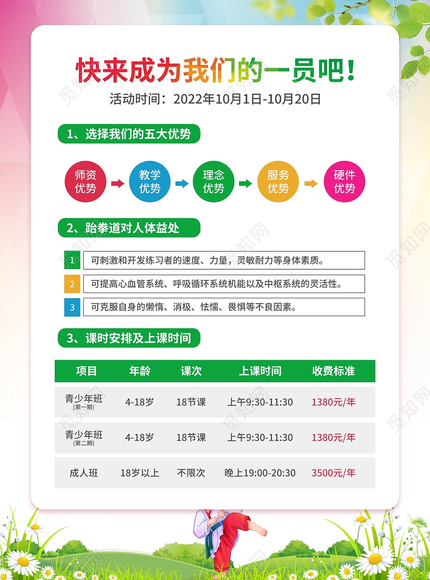 彩色简约大气风跆拳道火热招生跆拳道宣传单跆拳道招生