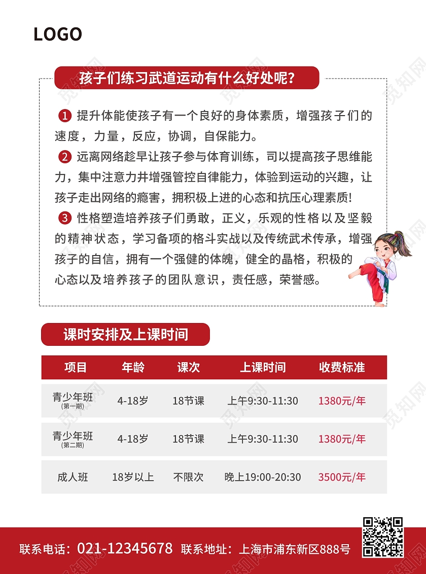 红色简约大气风跆拳道跆拳道宣传单跆拳道招生