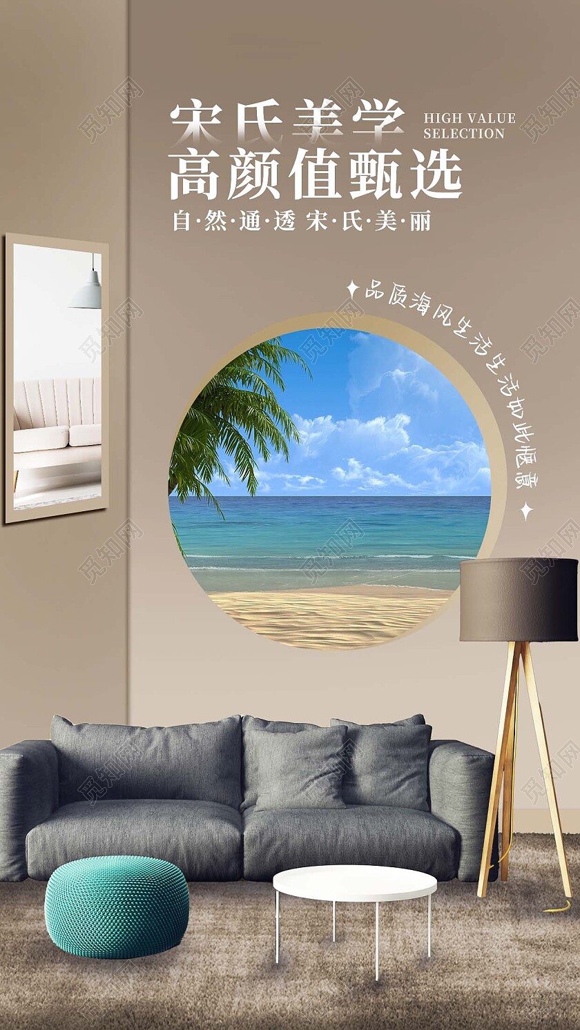 棕色沉稳风宋氏美学家具手机宣传海报