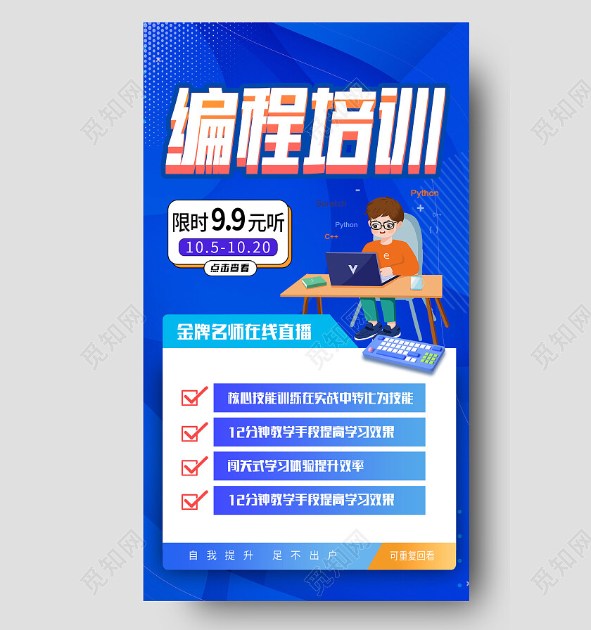 蓝色卡通编程培训编程手机宣传海报