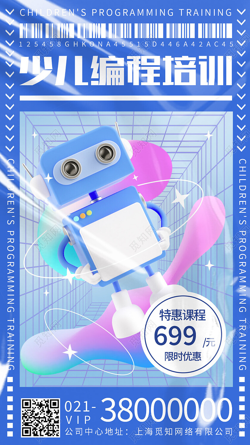 蓝色塑料风酸性少儿编程培训编程手机宣传海报