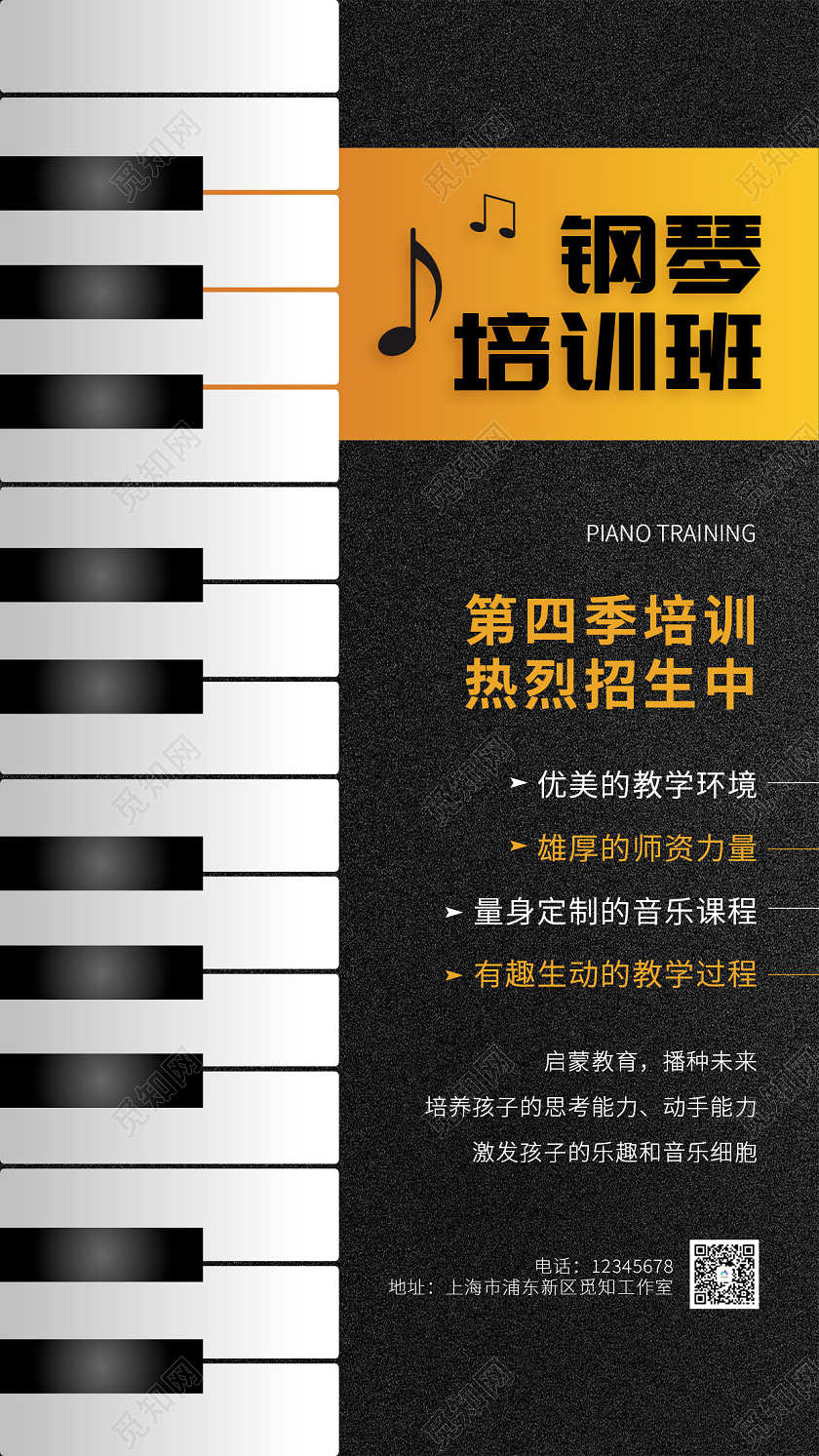 黑色简约钢琴培训班招生手机宣传海报