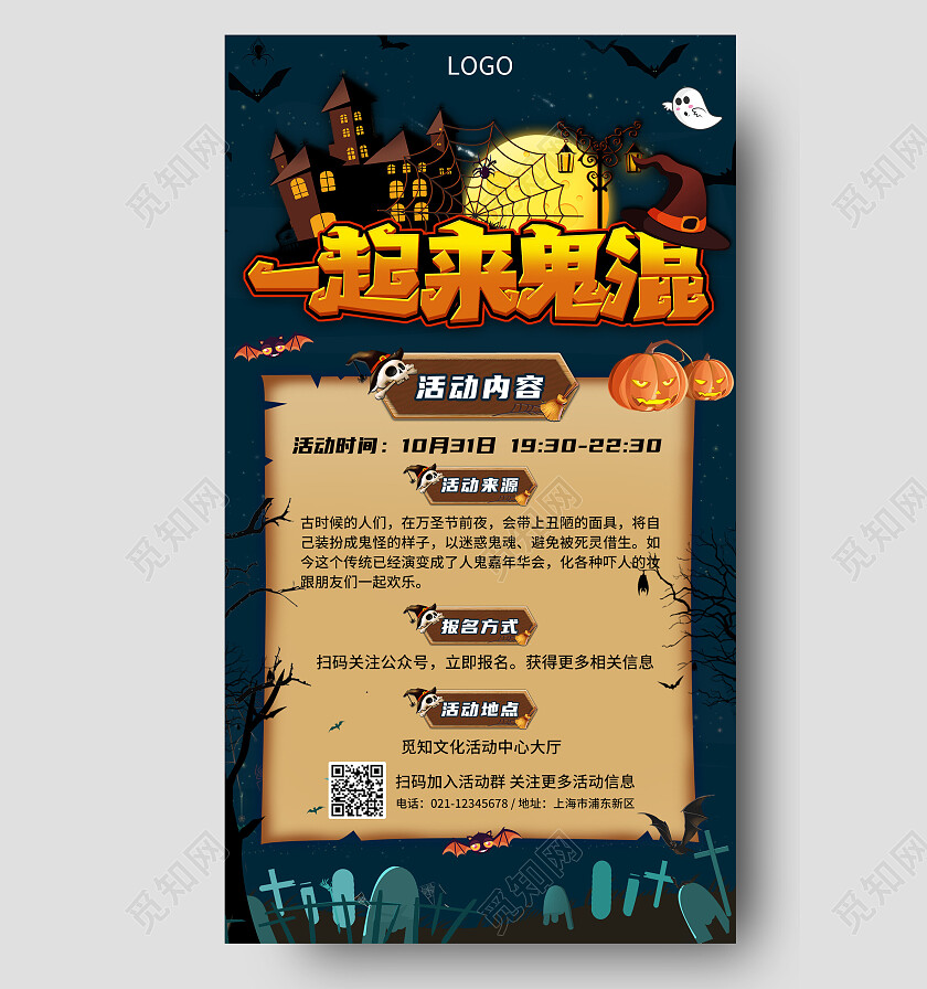 深蓝色搞鬼搞怪惊悚梦幻万圣节活动万圣夜宣传促销手机海报万圣节展架