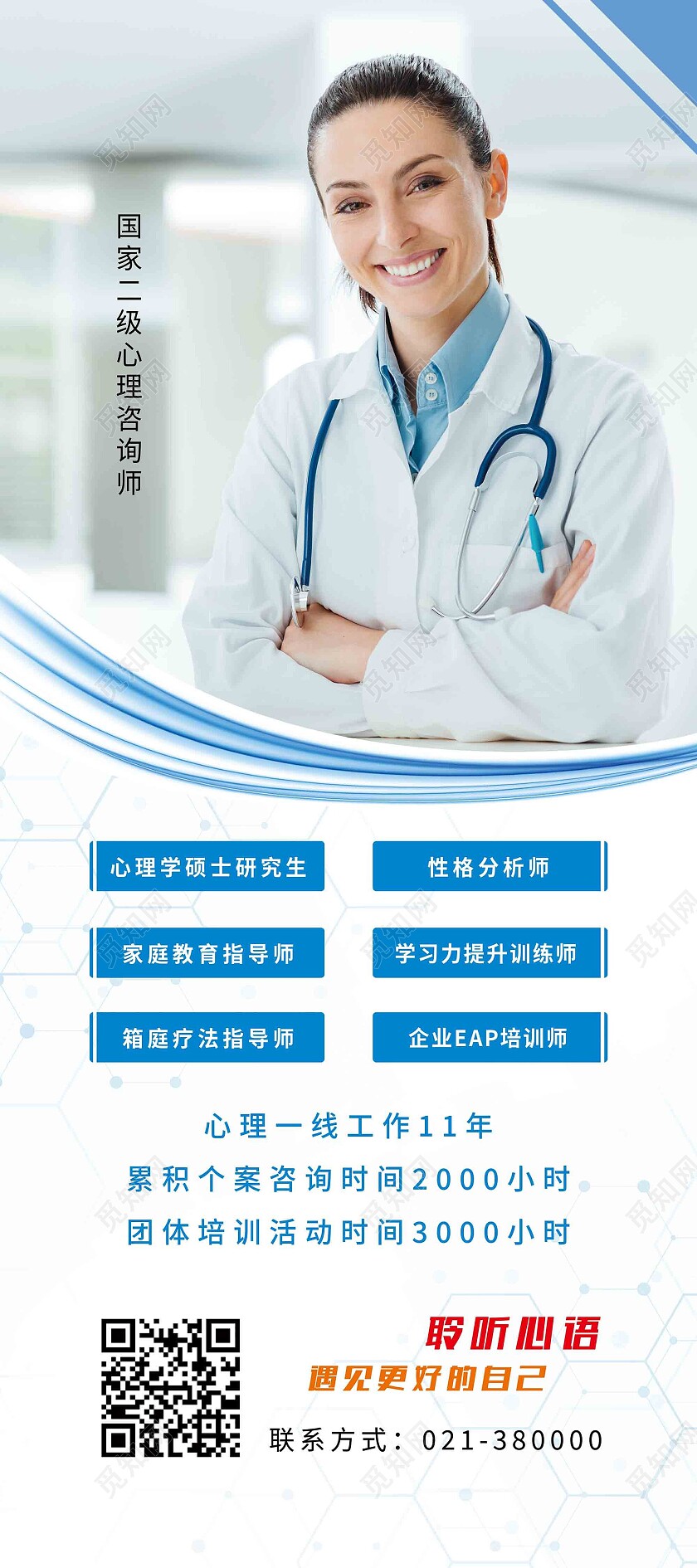 蓝色简约聆听心语预见更好的自己心理展架易拉宝