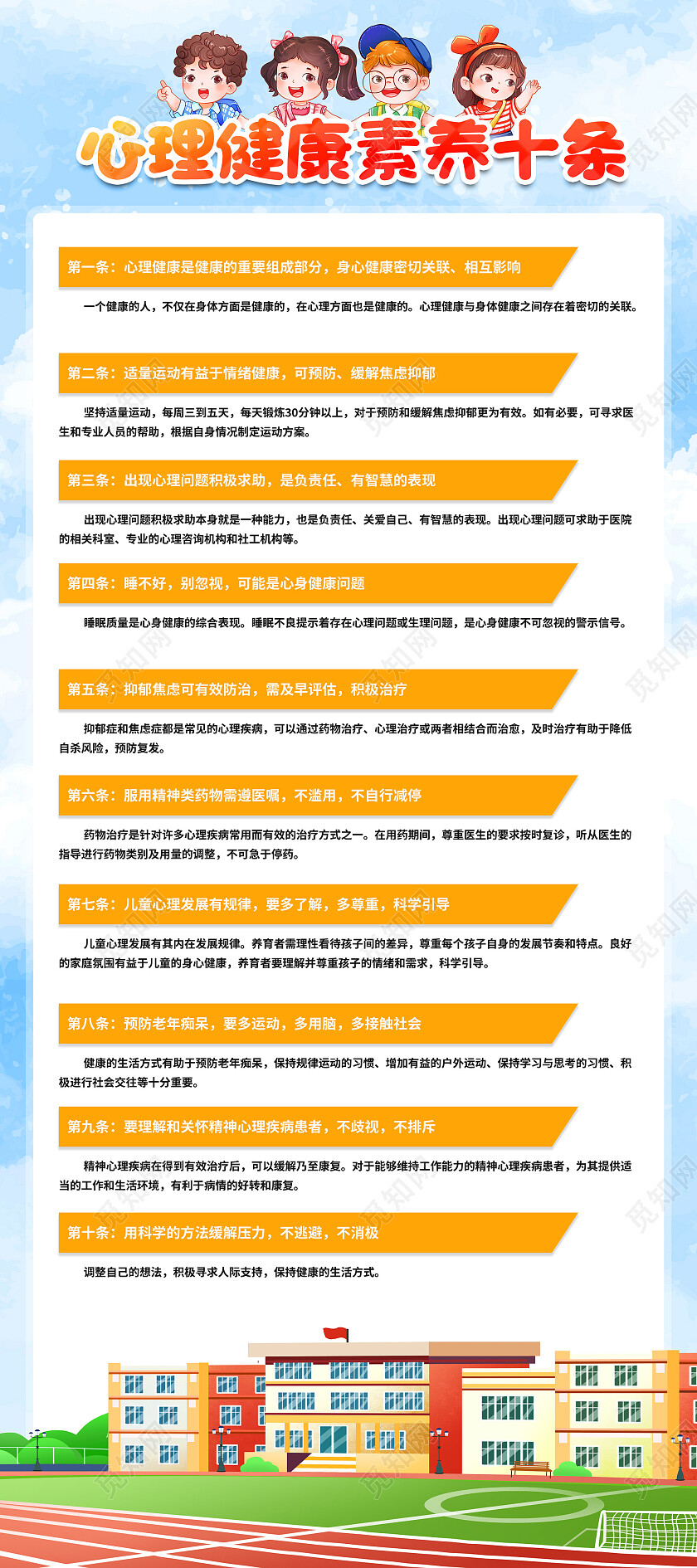 蓝色卡通心理健康素养十条心理展架易拉宝