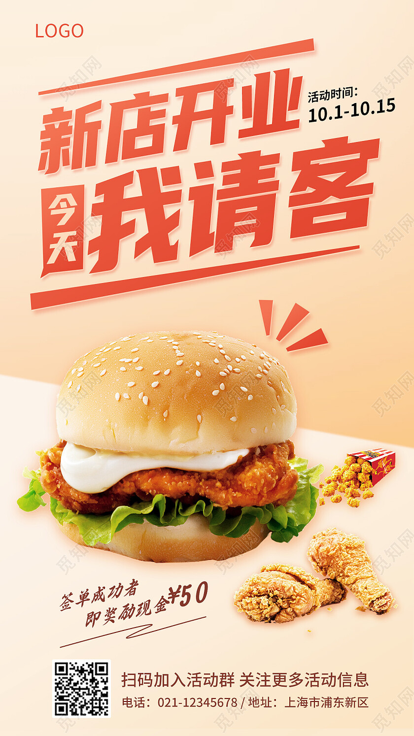 黄色简约创意新店开业我请客活动福利汉堡美食餐饮海报