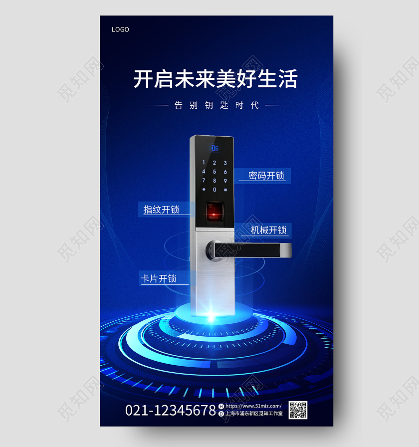 蓝色简约智能家居电子门锁家装设计活动定制手机宣传海报家具