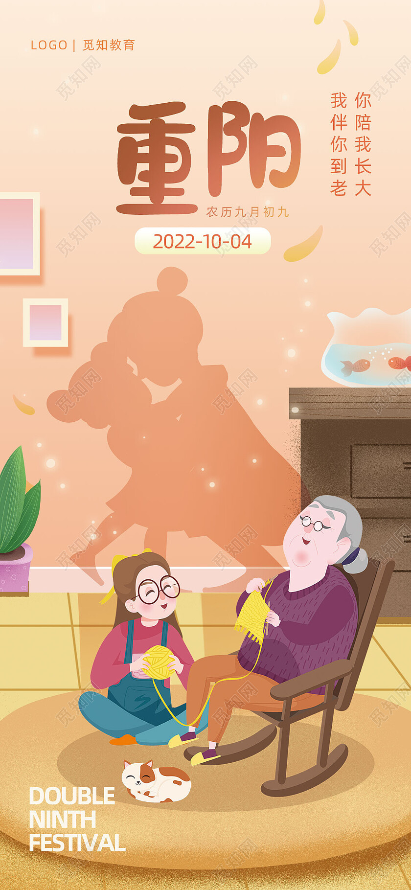 黄色手绘插画影子陪伴教育重阳手机宣传海报节日