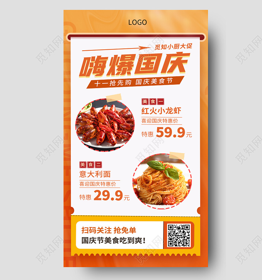 黄色简约创意美食美味餐饮嗨爆国庆国庆节活动福利手机海报