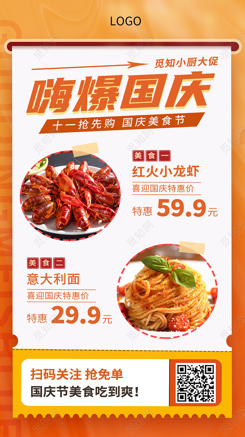 黄色简约创意美食美味餐饮嗨爆国庆国庆节活动福利手机海报