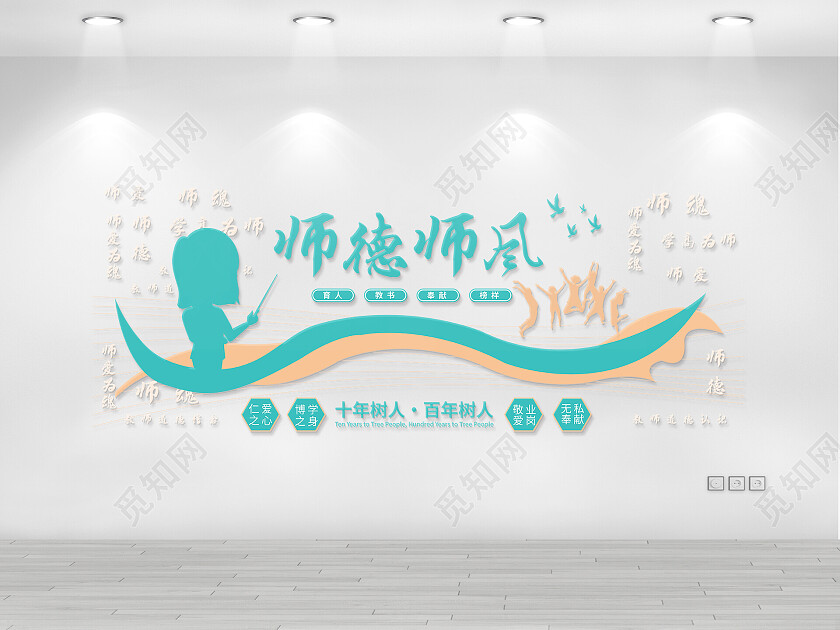 绿色简约校园教育师德师风文化墙背景