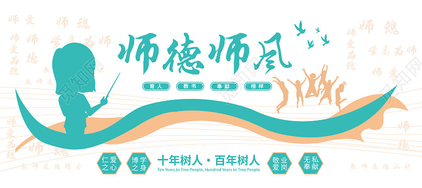 绿色简约校园教育师德师风文化墙背景