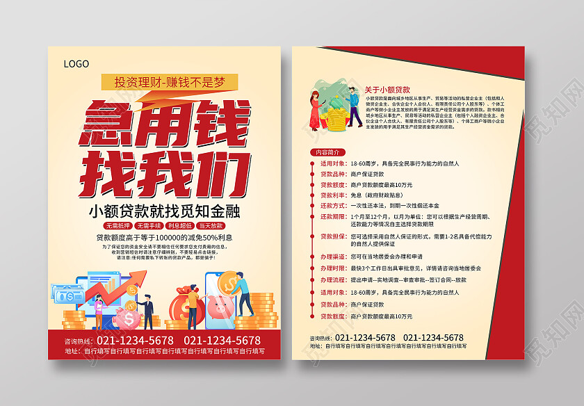 简约风急用钱找我们贷款宣传单