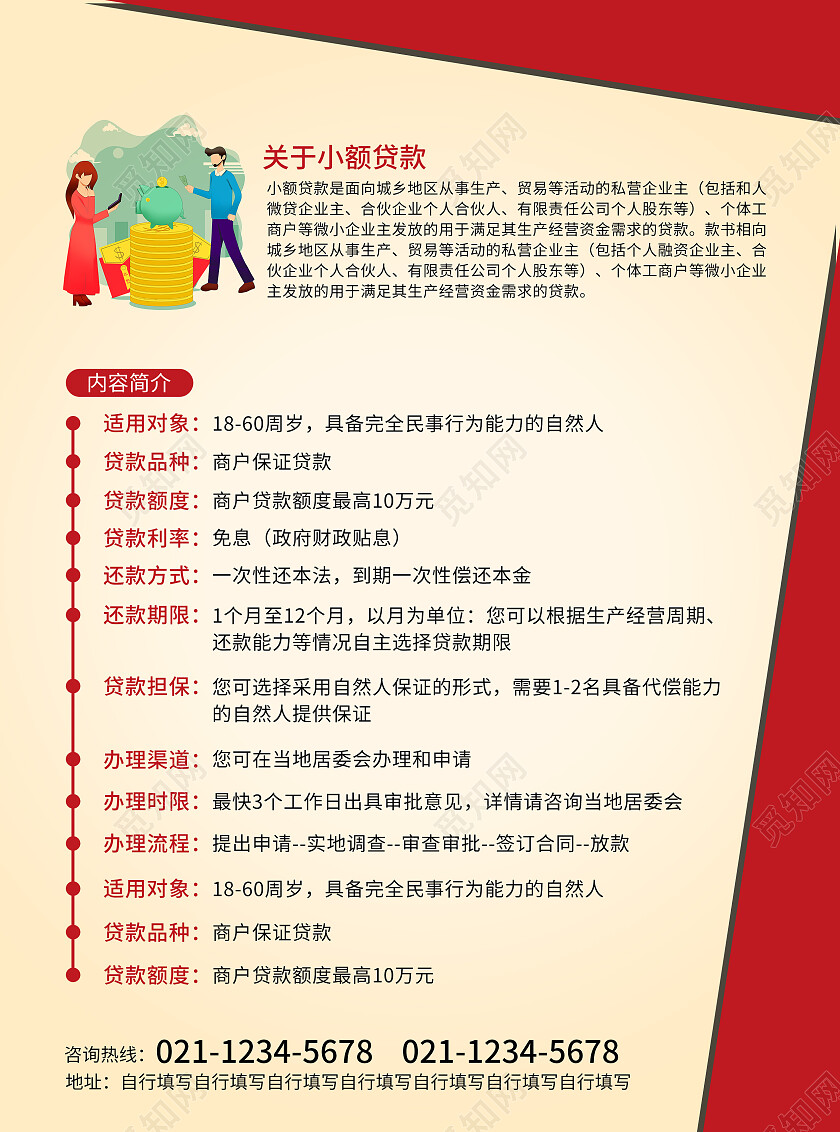 简约风急用钱找我们贷款宣传单