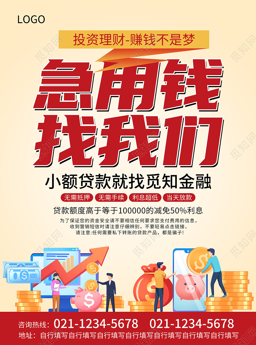 简约风急用钱找我们贷款宣传单