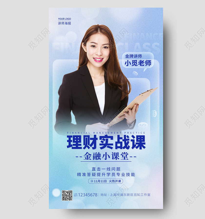 渐变色弥散风格金融小课堂讲师手机宣传海报