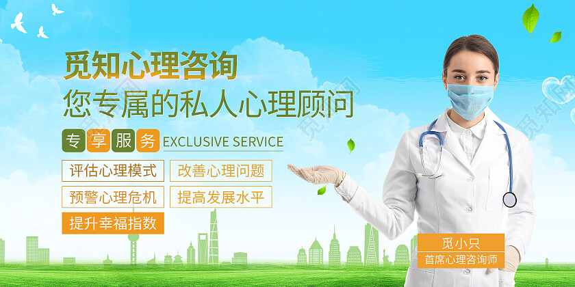 清新大气心理咨询您专属的私人心理顾问心理专家展板心理宣传栏
