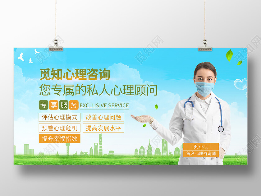 清新大气心理咨询您专属的私人心理顾问心理专家展板心理宣传栏