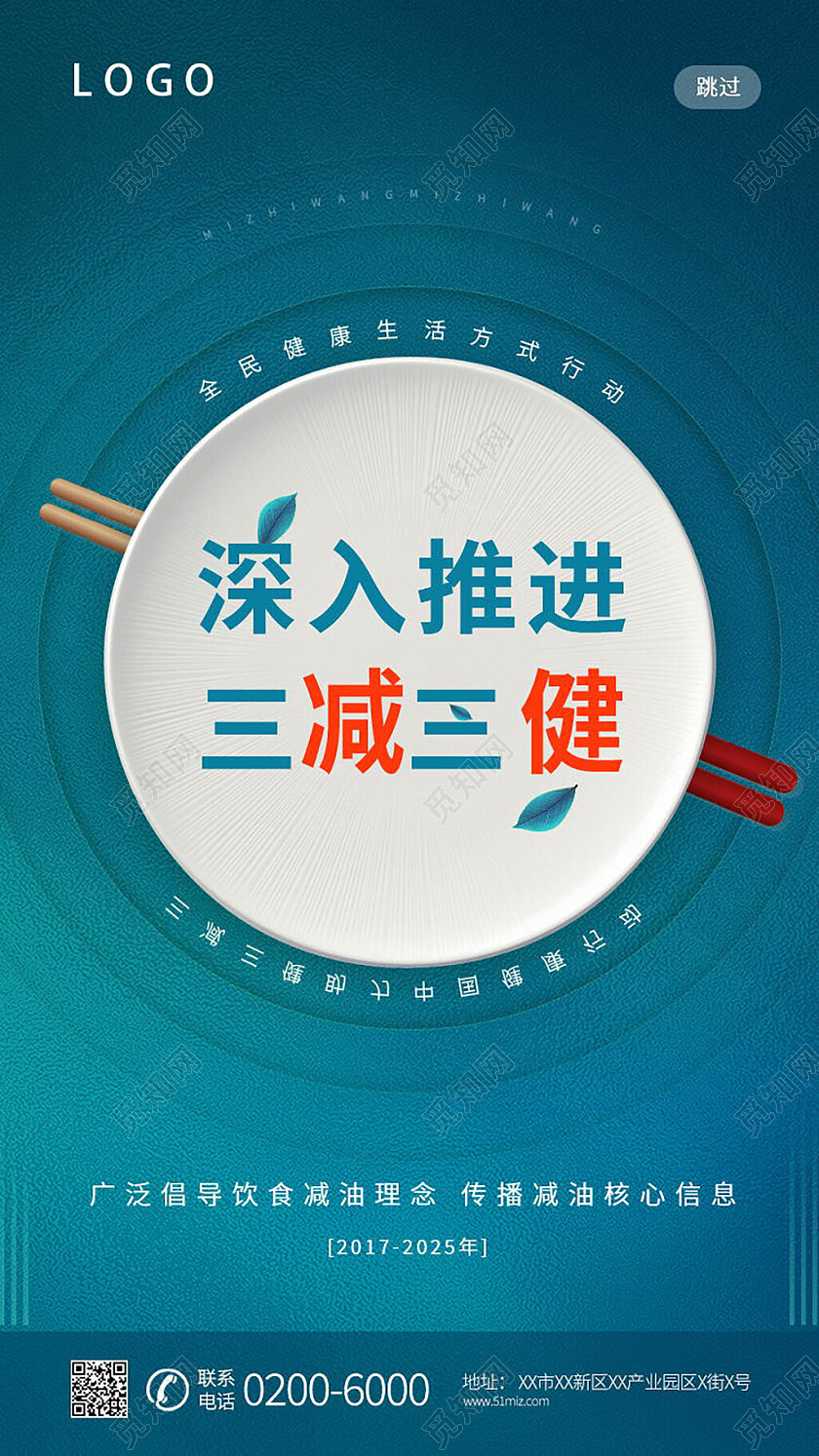深入推进三减三健饮食公益手机宣传海报三减三健手机宣传海报