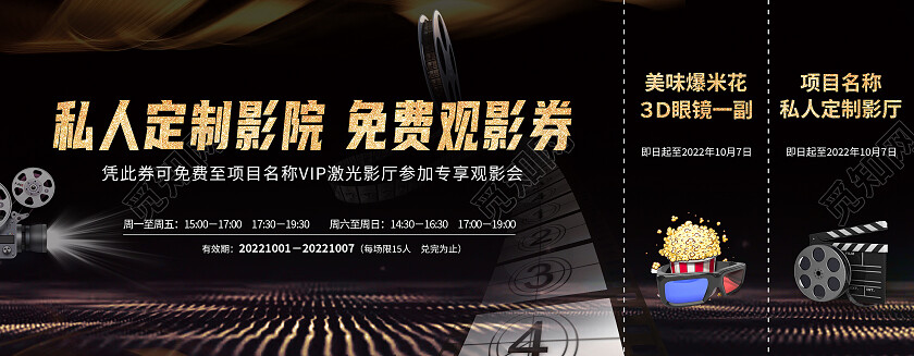 黑色背景简约风格私人定制影院观影券入场券电影券