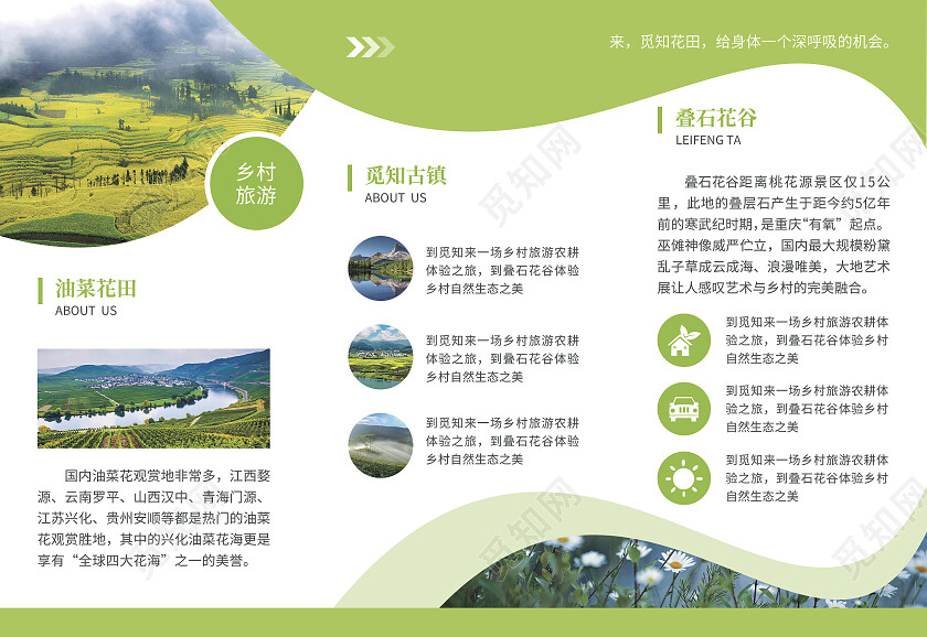 绿色简约大气风乡村旅游旅游折页旅游三折页