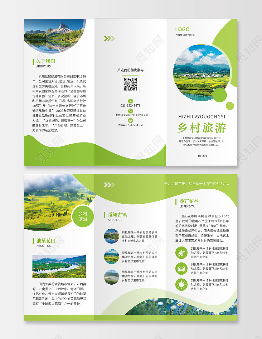 绿色简约大气风乡村旅游旅游折页旅游三折页