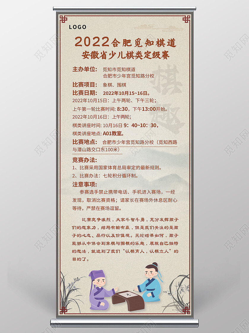 黄色简约围棋比赛流程安排围棋展架易拉宝