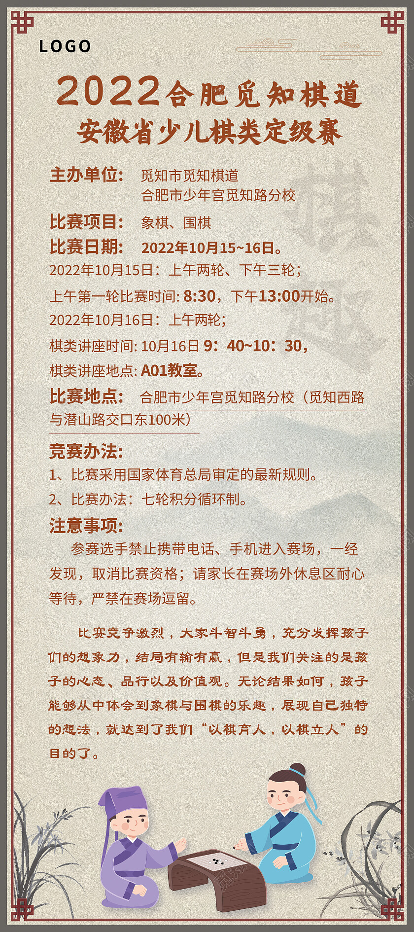 黄色简约围棋比赛流程安排围棋展架易拉宝
