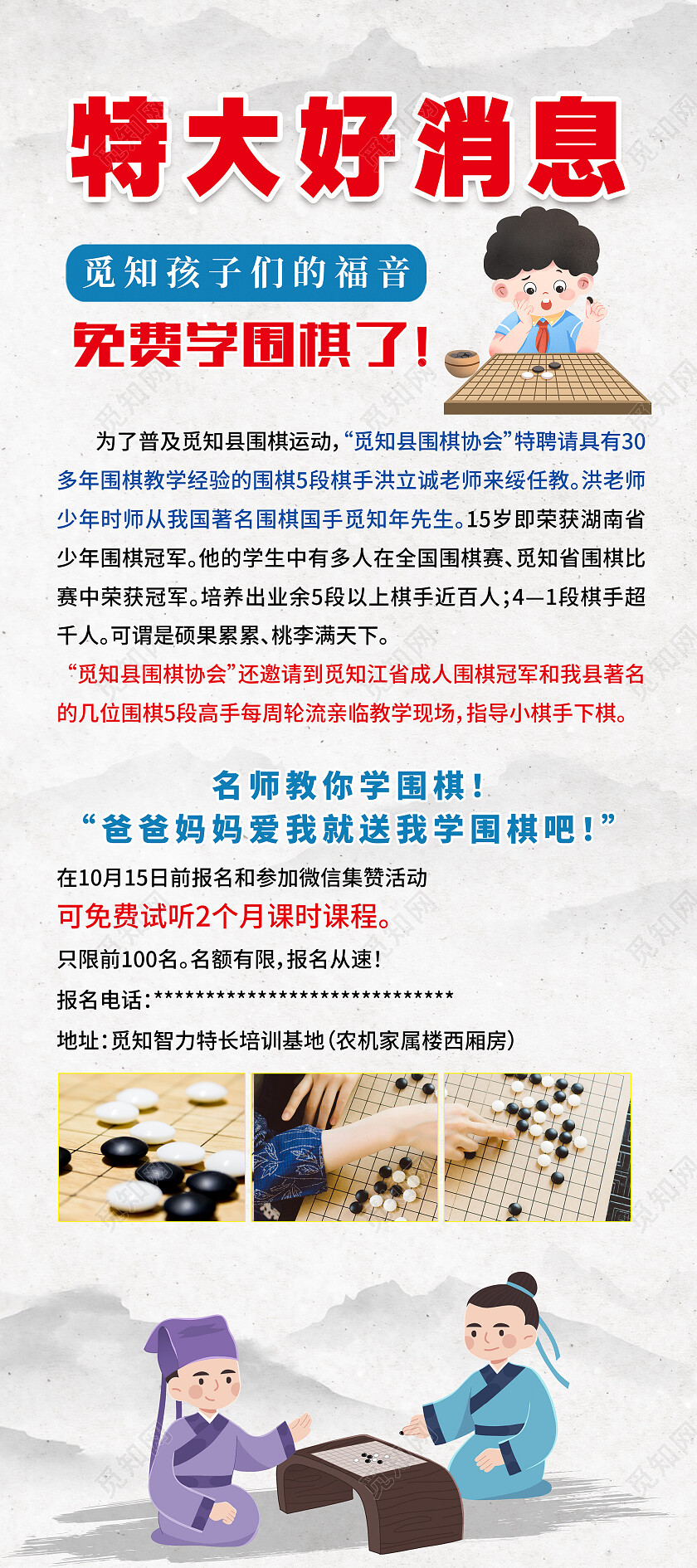 白色古风特大好消息学围棋围棋展架易拉宝
