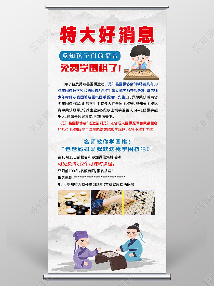 白色古风特大好消息学围棋围棋展架易拉宝