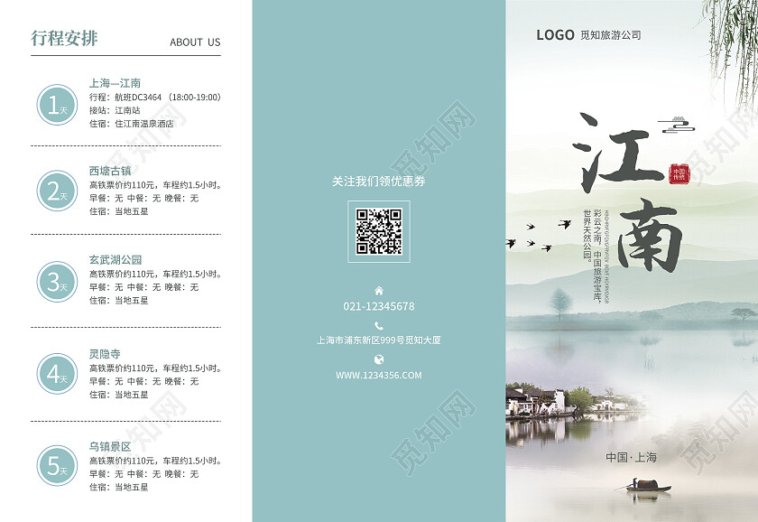 蓝色简约大气风江南旅游折页旅游三折页