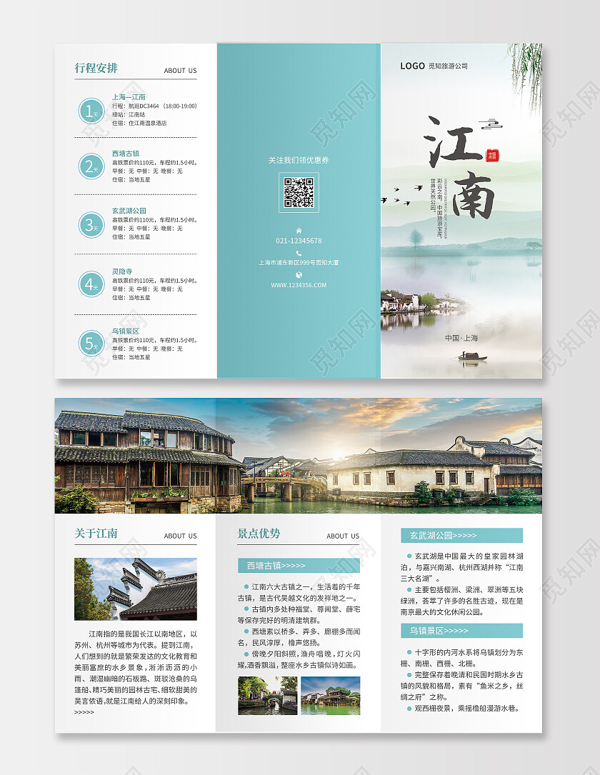 蓝色简约大气风江南旅游折页旅游三折页