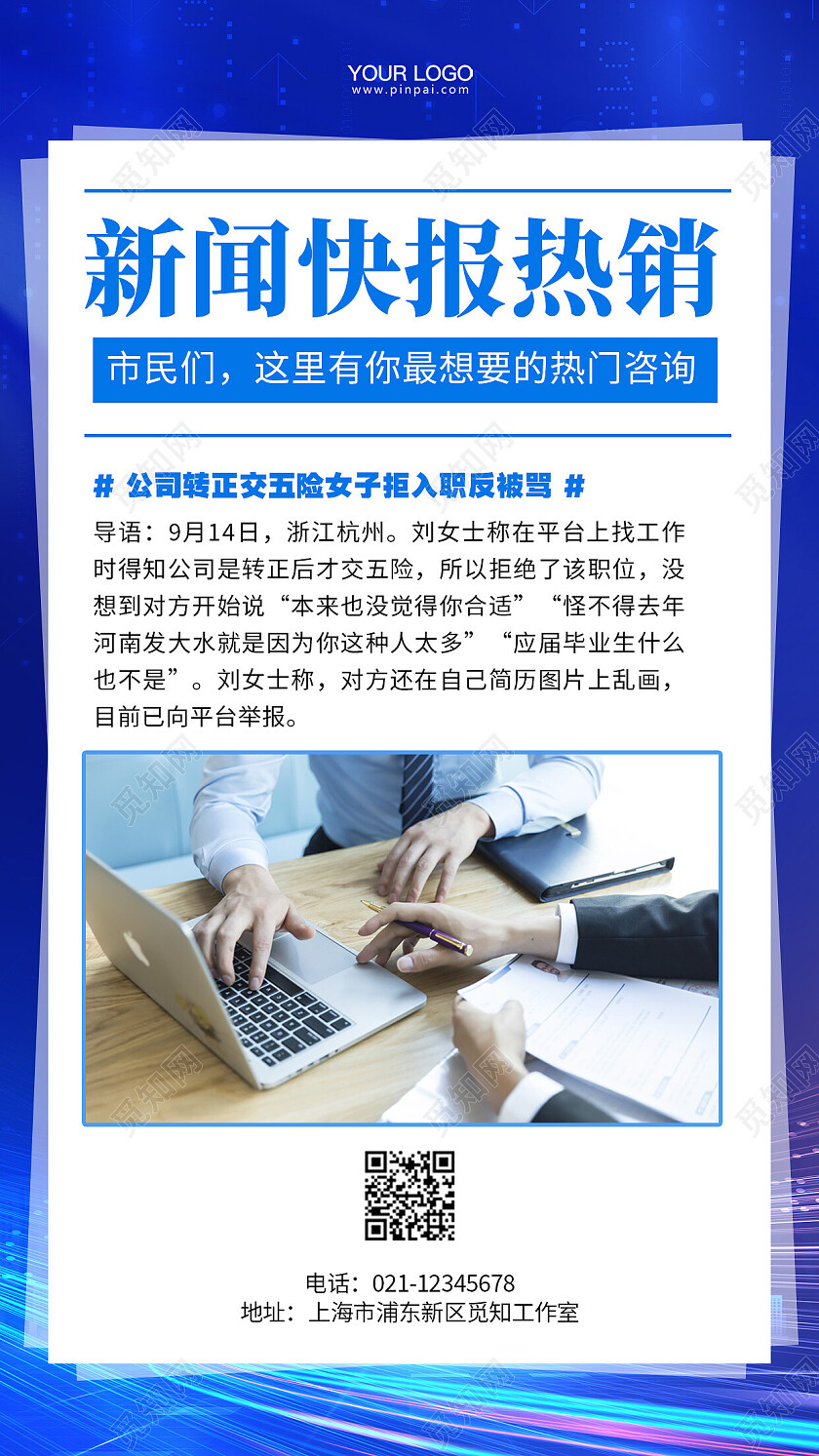 蓝色简约新闻热点手机海报