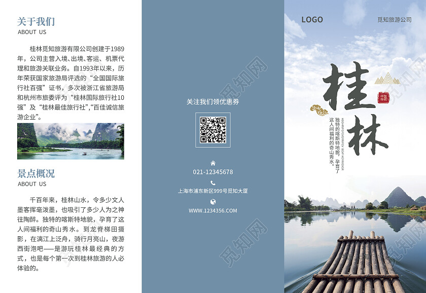蓝色简约大气风桂林旅游折页旅游三折页