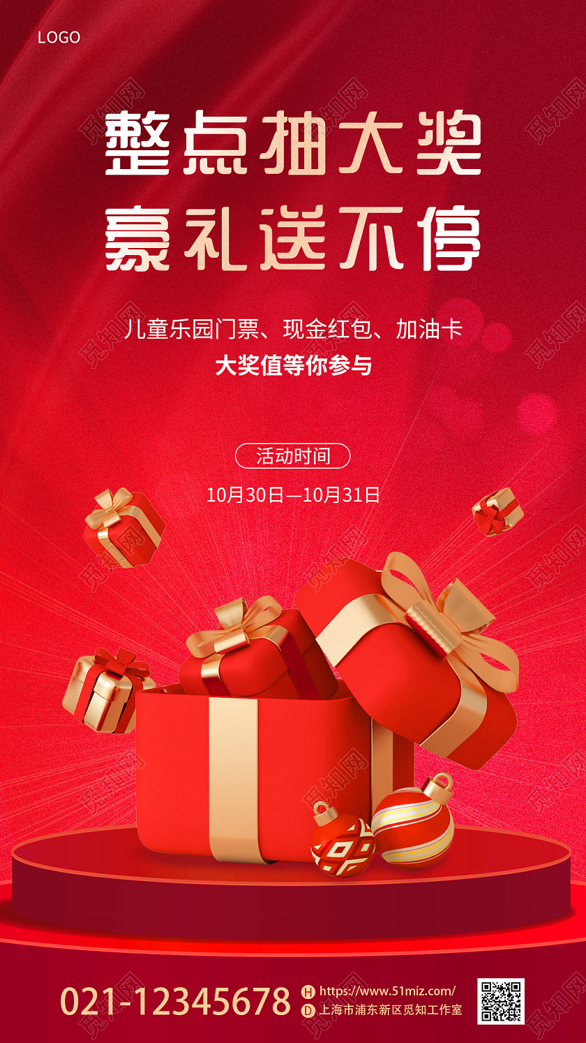 红色简约整点幸运大抽奖抽奖活动手机宣传海报