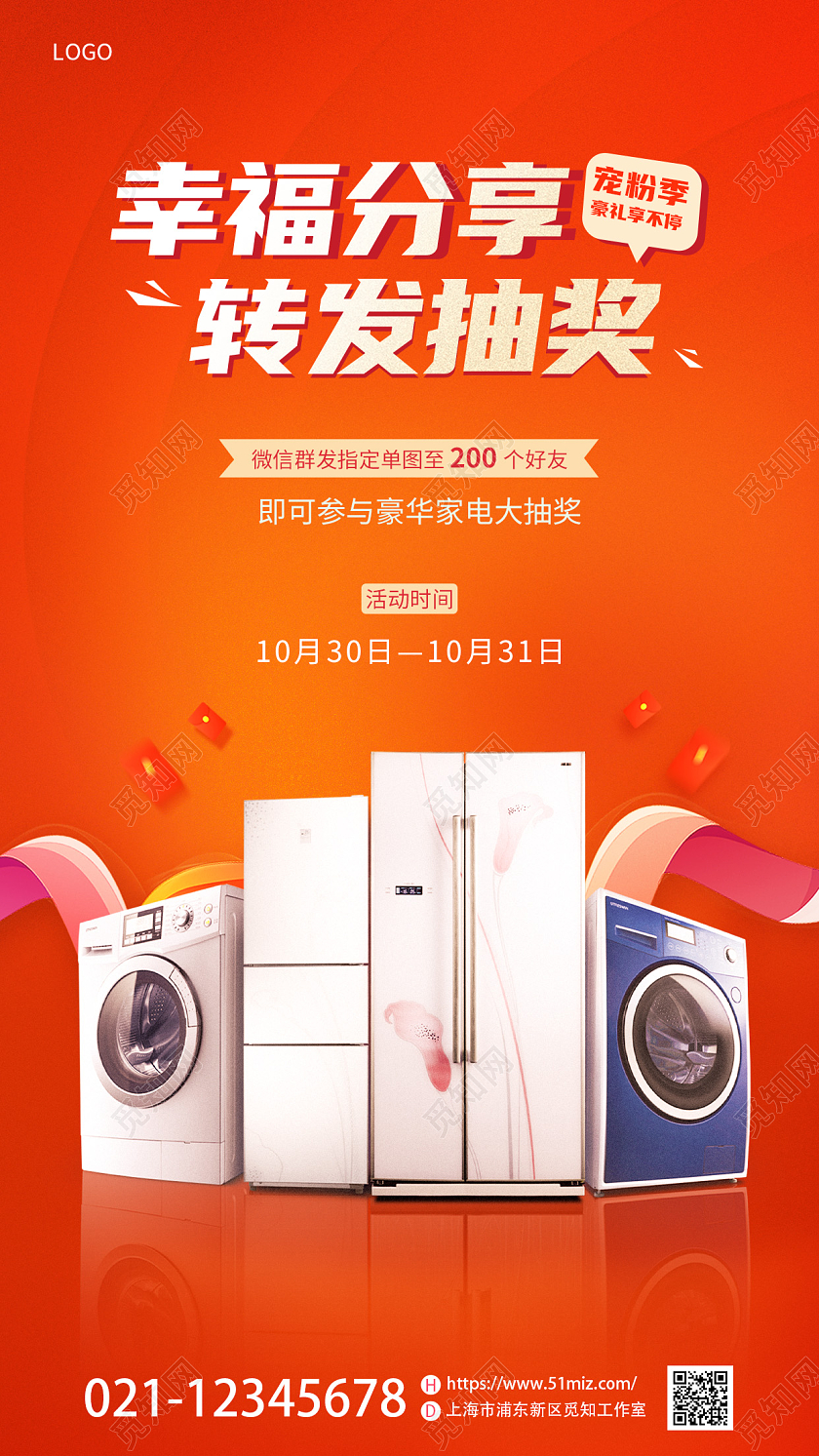 红色简约转发有礼转发朋友圈幸运大抽奖抽奖活动手机宣传海报