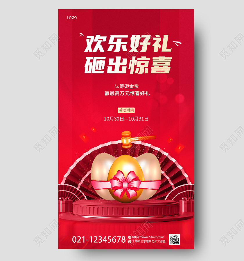 红色砸金蛋幸运大抽奖抽奖活动手机宣传海报